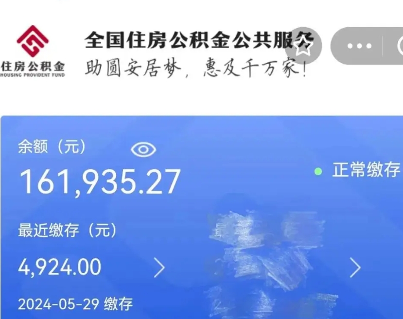 惠州住房公积金可以取出来用吗（住房公积金能取用吗）
