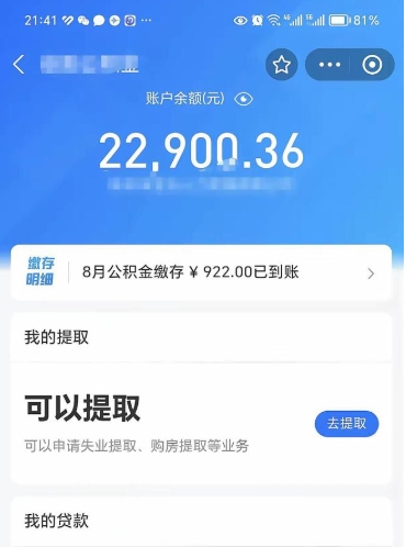 惠州个人提取公积金办法（怎样提取个人住房公积金）
