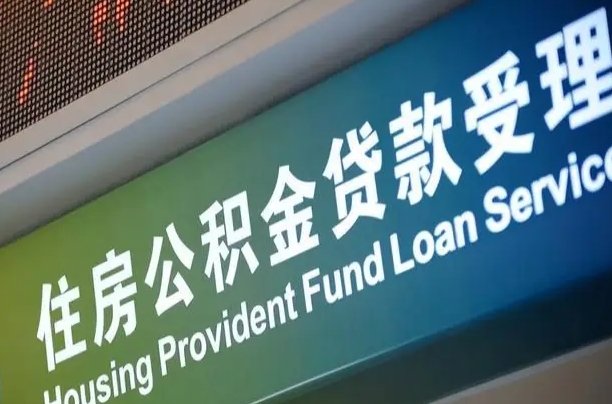 惠州住房公积金提取（2020年公积金提取流程）