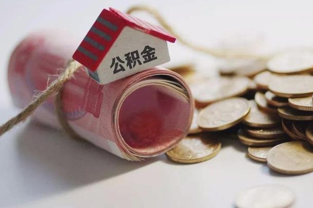 惠州庐江公积金怎么提取（庐江住房公积金管理中心）